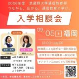 入学相談会＆特別講義体験＜9/5福岡で開催！＞の詳細
