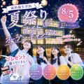 関西医療学園専門学校 【歯科衛生】笑顔とキレイを支える♪夏祭りナイトオーキャン