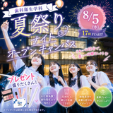 【歯科衛生】笑顔とキレイを支える♪夏祭りナイトオーキャンの詳細