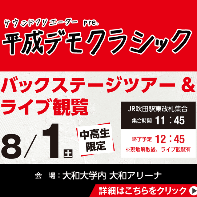 ＥＳＰエンタテインメント大阪 平成デモクラシックバックステージツアー1