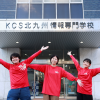 ＫＣＳ北九州情報専門学校 体験実習ができる！オープンキャンパス