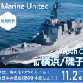 日本航空大学校・北海道校 新千歳空港キャンパス オープンキャンパスin横浜/磯子工場（船舶設計者編）