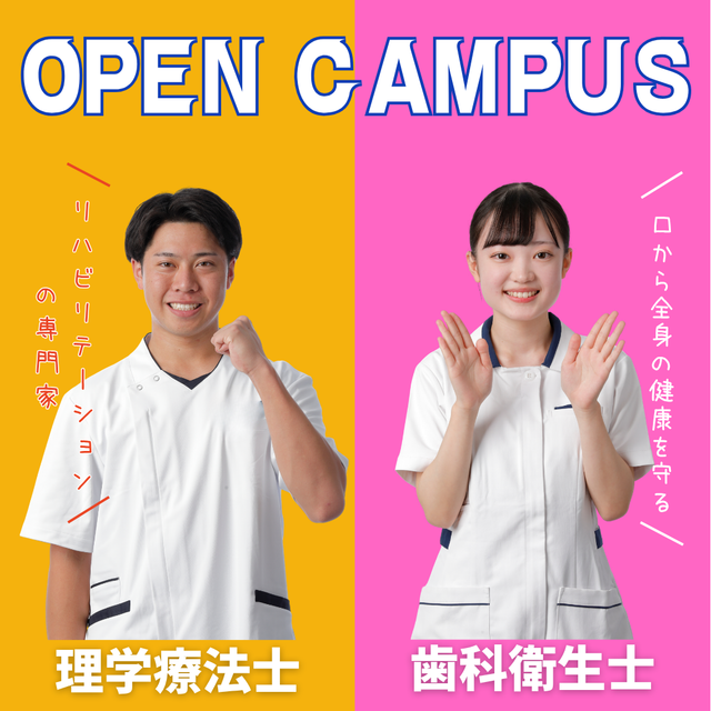 専門学校中央医療健康大学校 【AO対象授業】オープンキャンパス（理学・歯科）1