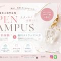 湘南歯科衛生士専門学校 【口元の美】美容歯科体験＆可愛い「透明歯」ストラップ作り！