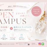 【口元の美】美容歯科体験＆可愛い「透明歯」ストラップ作り！の詳細