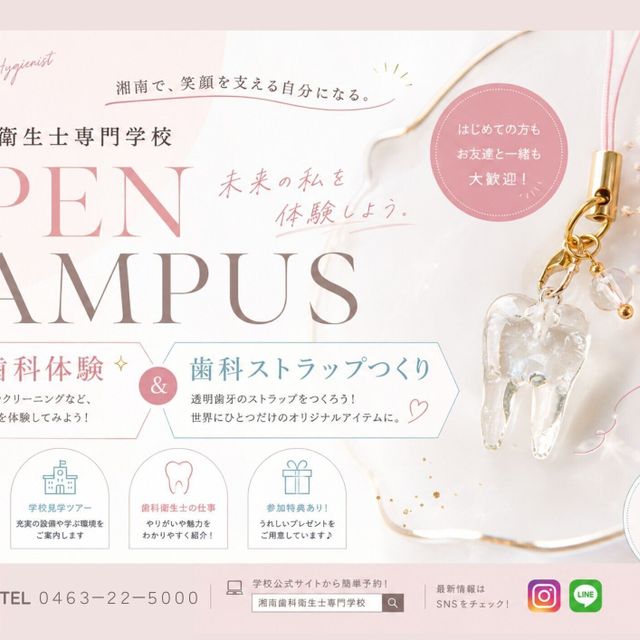 湘南歯科衛生士専門学校 【口元の美】美容歯科体験＆可愛い「透明歯」ストラップ作り！1