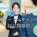 【来校型】オープンキャンパス／バンタン外語＆ホテル観光学院 東京校
