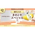 札幌ベルエポック製菓調理専門学校 【無料送迎バス運行】きのとやスペシャル☆オムライス