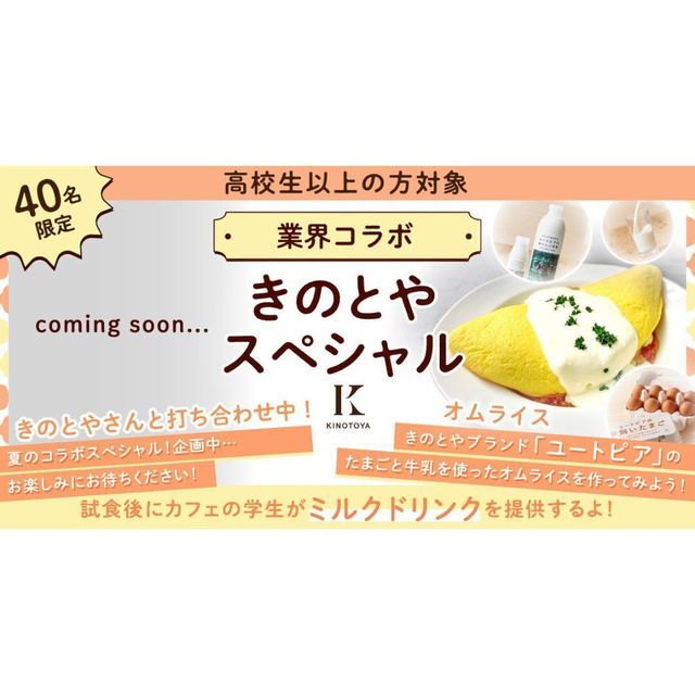 札幌ベルエポック製菓調理専門学校 【無料送迎バス運行】きのとやスペシャル☆オムライス1