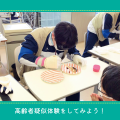 ＹＩＣ看護福祉専門学校 【予約フォーム】高齢者疑似体験をしてみよう（介護福祉学科）