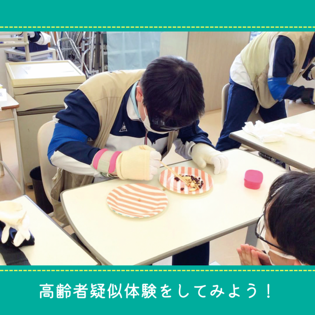 ＹＩＣ看護福祉専門学校 【予約フォーム】高齢者疑似体験をしてみよう（介護福祉学科）1
