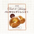 武蔵野栄養専門学校 パン作りにチャレンジ！