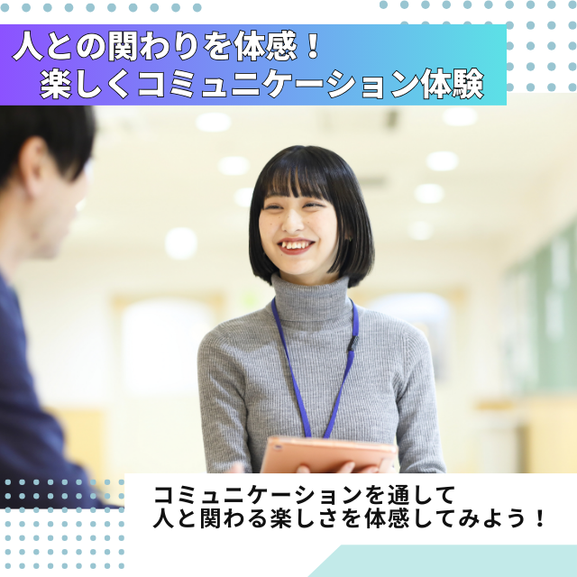 専門学校北海道福祉・保育大学校 楽しく学ぶ！コミュニケーション体験【社会福祉学科】1