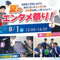 大阪アニメ・声優＆ｅスポーツ専門学校 エンタメ夏祭り★