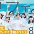 日本医専 【高校生限定】夏フェス（柔道整復学科）2