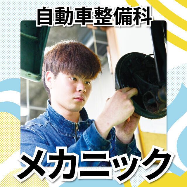 日本工学院北海道専門学校 自動車整備科 オープンキャンパス2