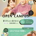 資格 就職高実績 その理由を体感できるオープンキャンパス せいとく介護こども福祉専門学校の過去のオープンキャンパス情報 スタディサプリ 進路
