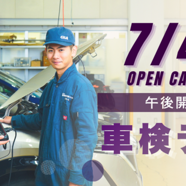 専門学校　新潟国際自動車大学校 【PM限定】映画「DRIFTER」出演AE86来校＆車検デモ3
