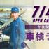 専門学校　新潟国際自動車大学校 【PM限定】映画「DRIFTER」出演AE86来校＆車検デモ3