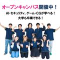 ＫＣＳ大分情報専門学校 オープンキャンパス+保護者対象説明会