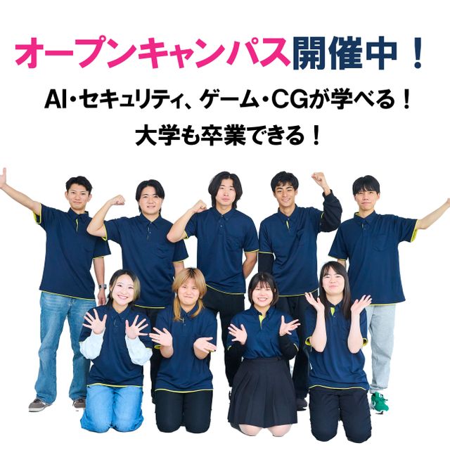ＫＣＳ大分情報専門学校 オープンキャンパス+保護者対象説明会1