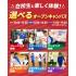 東京リゾート＆スポーツ専門学校 【交通費支給！】選べるオープンキャンパス1