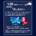 ＫＣＳ福岡情報専門学校 AIって何？「特別企画（AIセミナー）」を開催します☆