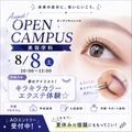 専門学校金沢美専 KINBI OPENCAMPUS
