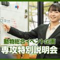ＴＣＡ東京ＥＣＯ動物海洋専門学校 動物総合イベント企画専攻 特別説明会