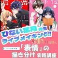トライデントデザイン専門学校 マンガ家「ひない菜月」先生が教える！イラスト上達講座