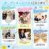 東京ビューティー＆ブライダル専門学校 【全学年対象】ブライダル体験つきオープンキャンパス2