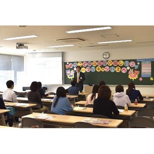 横浜保育福祉専門学校 保護者向け進学説明会1