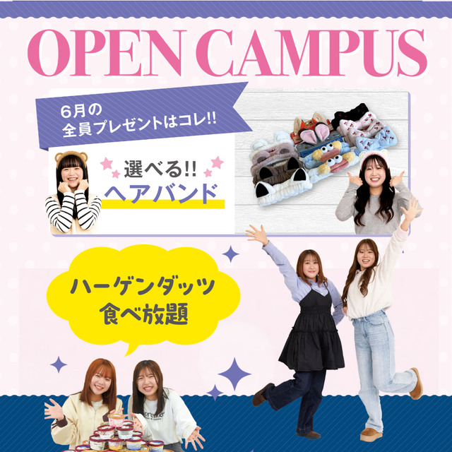 神戸教育短期大学 【参加者プレゼントあり！】4つの資格免許の取得で夢に近づく！3