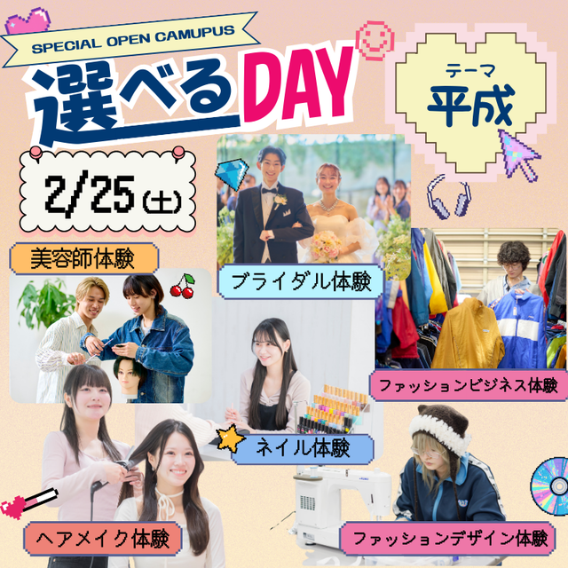 横浜ｆカレッジ 【来校型】選べる体験DAY！1