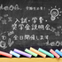 東北文教大学 学生とたくさん話そう！オープンキャンパス20262