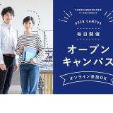 【好きな時間で参加OK！】高3向け 毎日受付の個別学校説明会の詳細