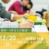 森ノ宮医療大学 入試対策講座－一般選抜対策－