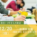 森ノ宮医療大学 入試対策講座－一般選抜対策－