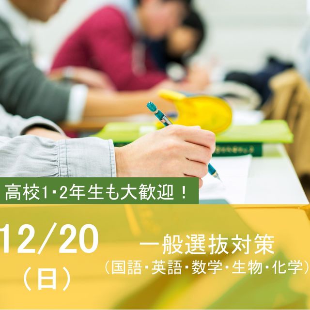 森ノ宮医療大学 入試対策講座－一般選抜対策－1
