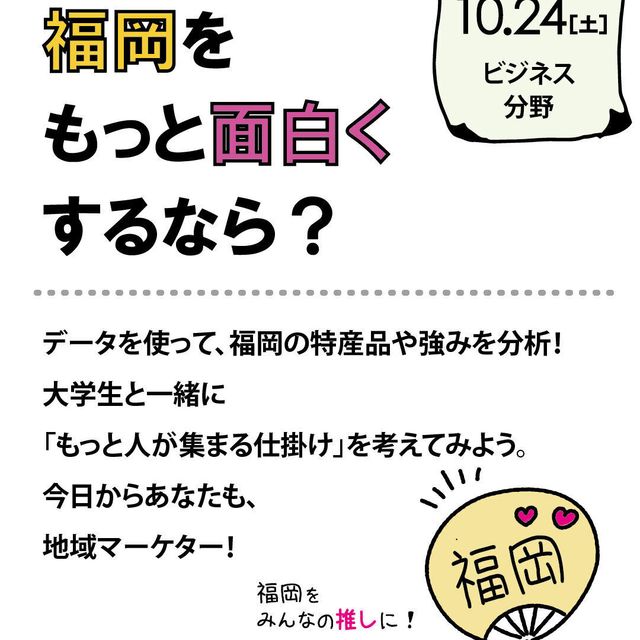 中村学園大学短期大学部 ｜10月24日(土)｜大学の学び、ちょっとのぞいてみる？3