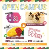 製菓体験：秋の味覚！モンブラン　調理体験：絶品オムライスの詳細
