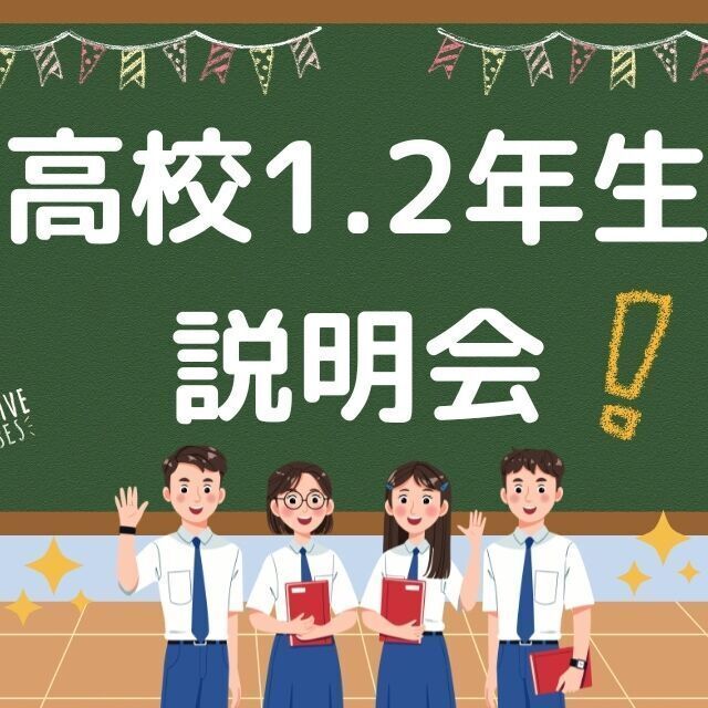 東京栄養食糧専門学校 【高校1.2年生限定】説明会1
