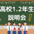 東京栄養食糧専門学校 【高校1.2年生限定】説明会1