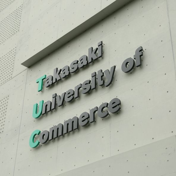 高崎商科大学 資料請求 願書請求 学校案内 スタディサプリ 進路