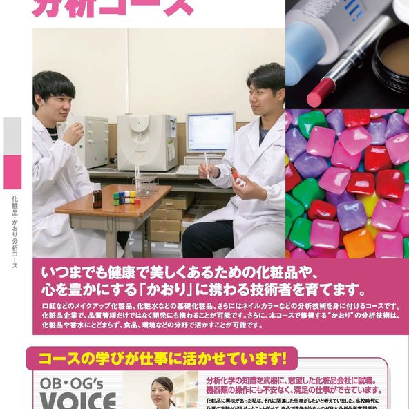 日本分析化学専門学校 資料請求 願書請求 学校案内 スタディサプリ 進路