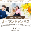 専門学校 東京ビジネス・アカデミー 【高校2年生限定】ドリームオープンキャンパス