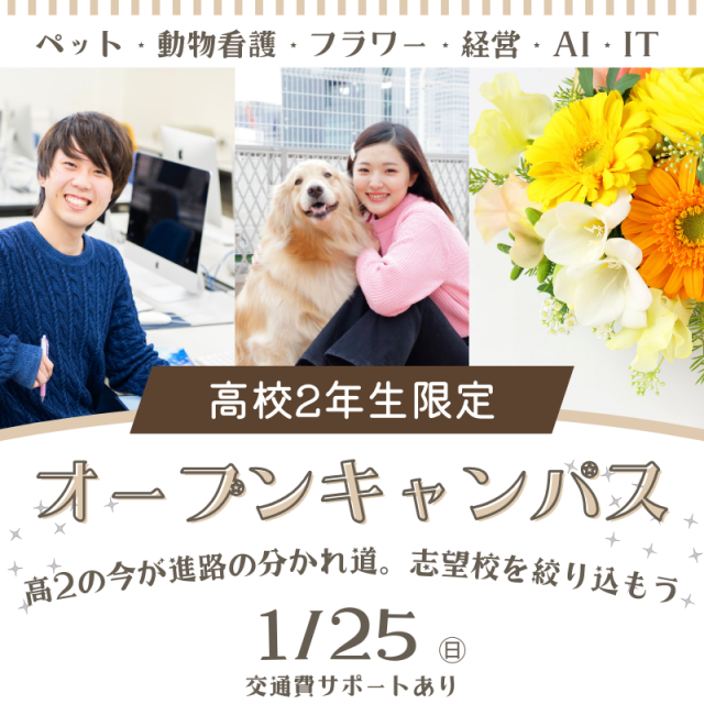 専門学校 東京ビジネス・アカデミー 【高校2年生限定】ドリームオープンキャンパス1