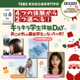 【1・2年生大歓迎】体験型オープンキャンパス！！の詳細