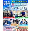 仙台リゾート＆スポーツ専門学校 まずはここから！スポーツ業界まるわかりオープンキャンパス！