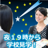 総合学園ヒューマンアカデミー広島校 部活帰りでも大丈夫！高校２年生限定・夜間説明会１９時から！
